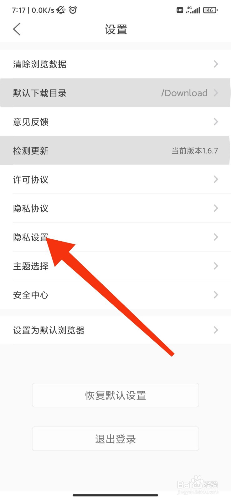 淘搜浏览器怎么开启个性化推送信息