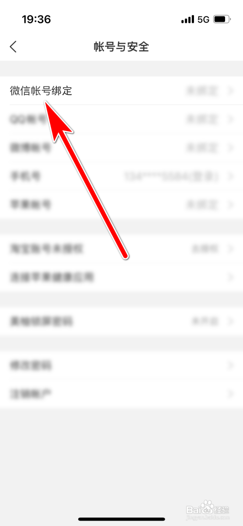 美柚怎么绑定微信账号