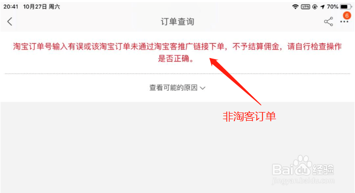 如何可以查淘宝客订单 在没有确认收货之前查出