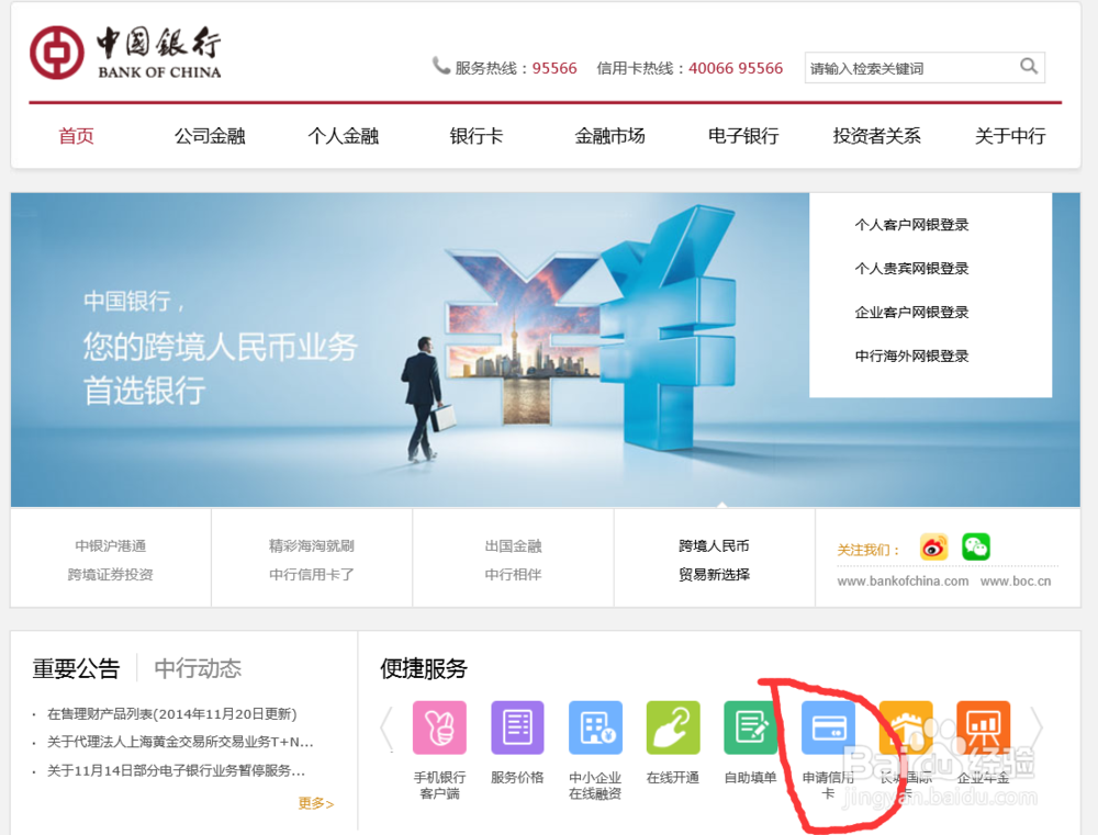 中国银行信用卡申请进度怎样查询