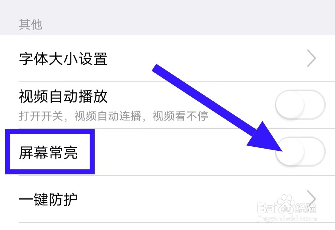大智慧的屏幕常亮如何关闭