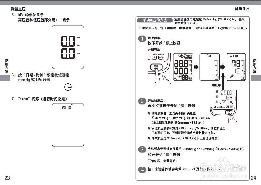 歐姆龍hem-7220電子血壓計使用說明書:[2]