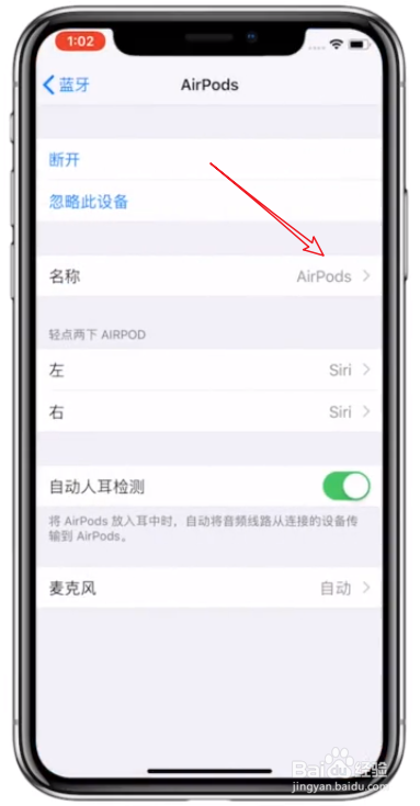AirPods如何更改名字