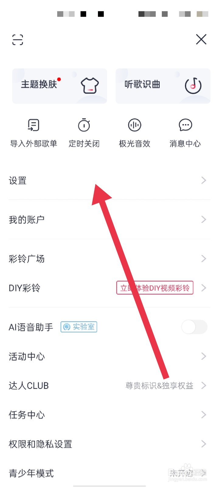 咪咕音乐怎么开启桌面歌词