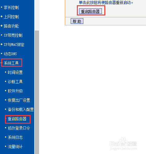 无线路由器常用设置wifi改名改信道重启-TPLINK