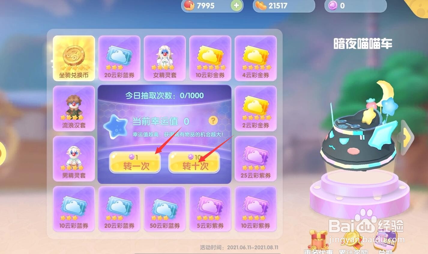 摩尔庄园手游扭蛋机怎么抽奖