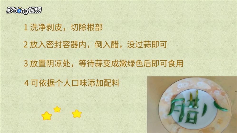 怎么腌制腊八蒜