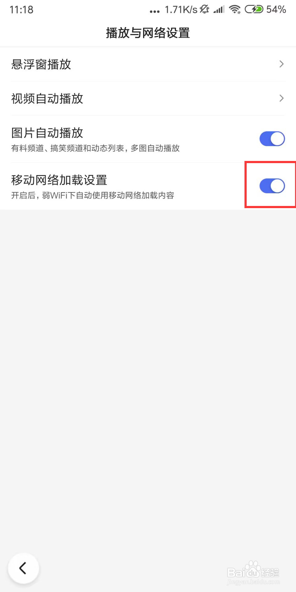 百度在哪儿设置关闭移动网络加载设置