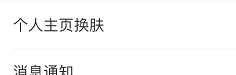 携程旅行的个人主页换肤选项在哪？