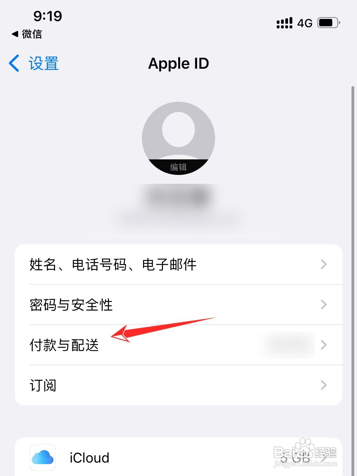 苹果手机微信付款方式被拒如何解决
