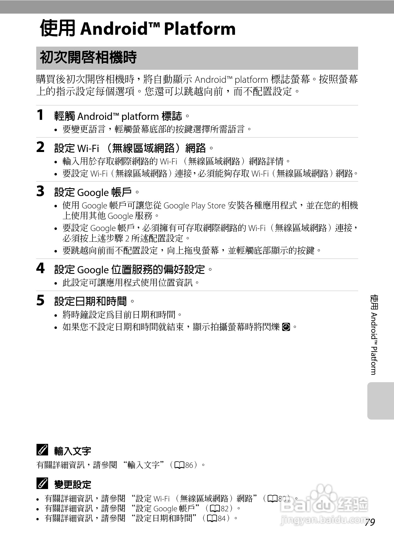 尼康COOLPIX S800c数码相机使用说明书:[11]