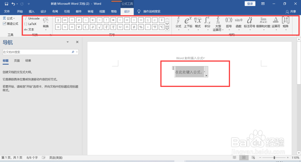 word如何插入数学公式