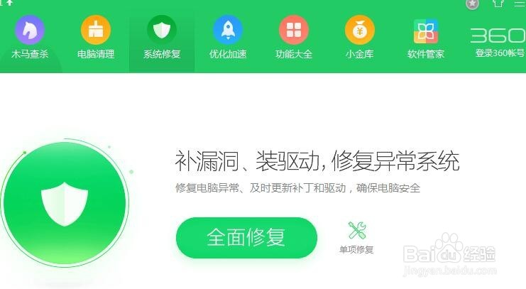 如何使用360卫士清理电脑