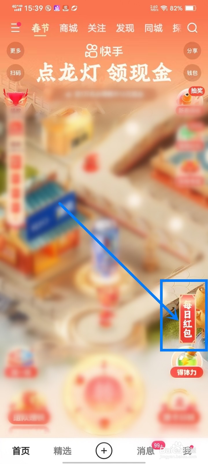 2024快手春节每日红包怎么领