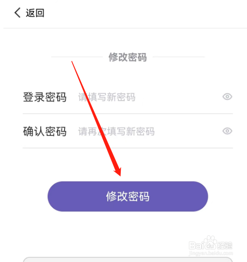 安卓版土星计划如何修改密码