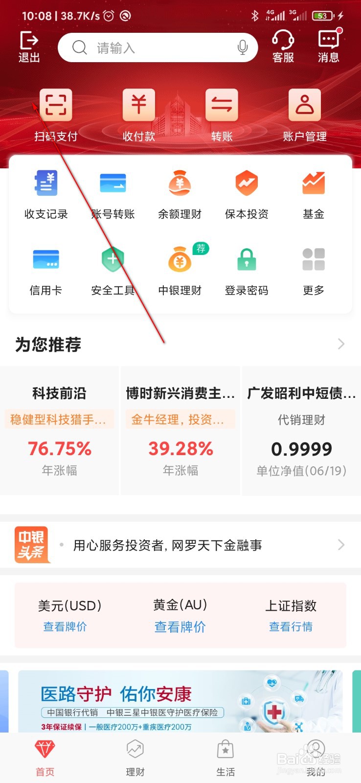 中国银行app网络连接已中断怎么办