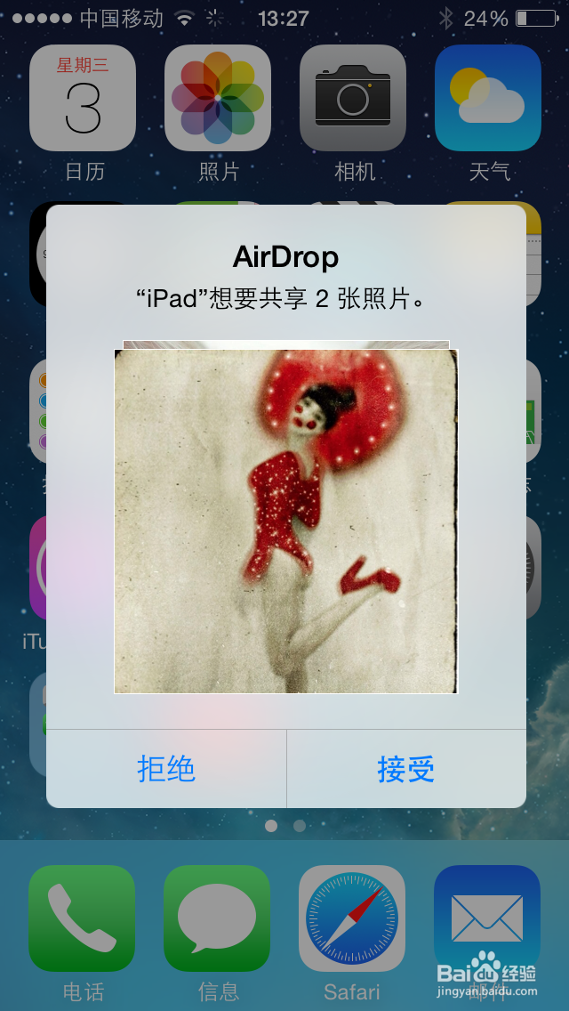 怎样用ipad给iPhone传图片