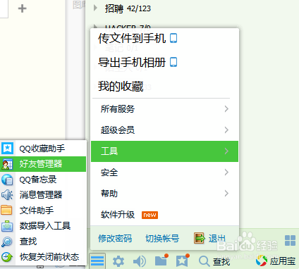 QQ技巧--如何重新加上已经删除的好友