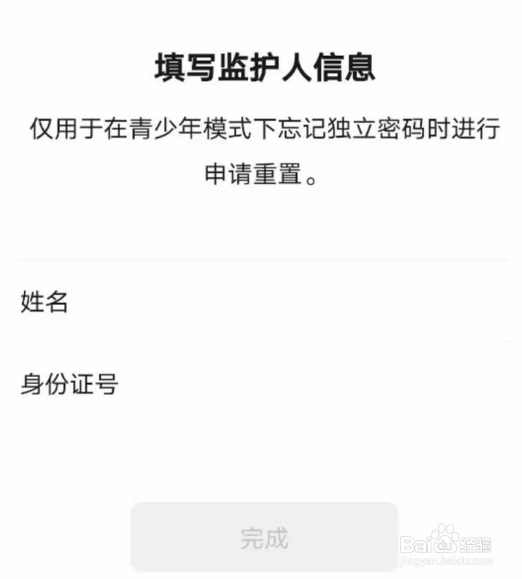 微信如何进行监护人认证