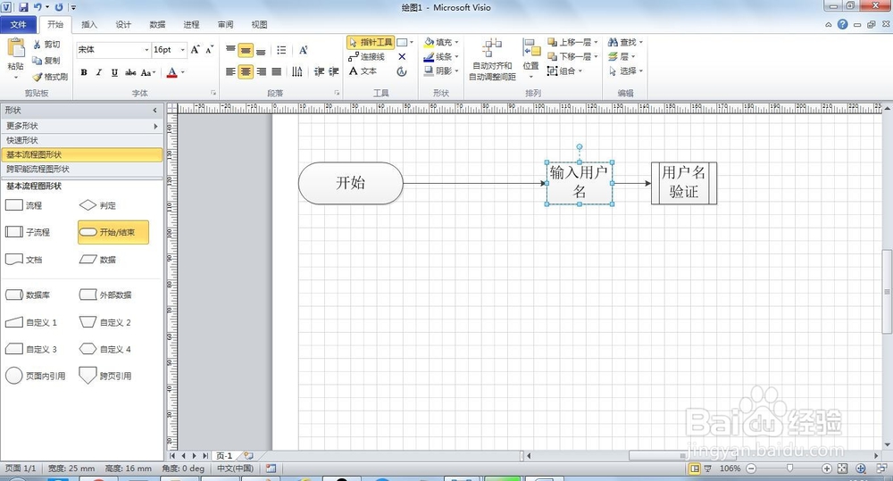 visio画注册流程图