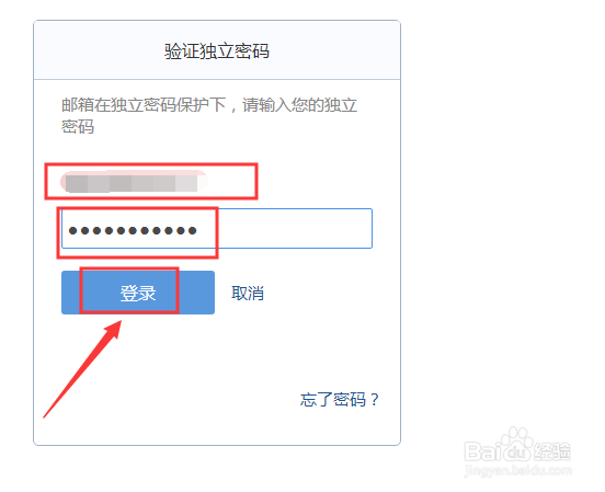 QQ邮箱如何取消独立密码？