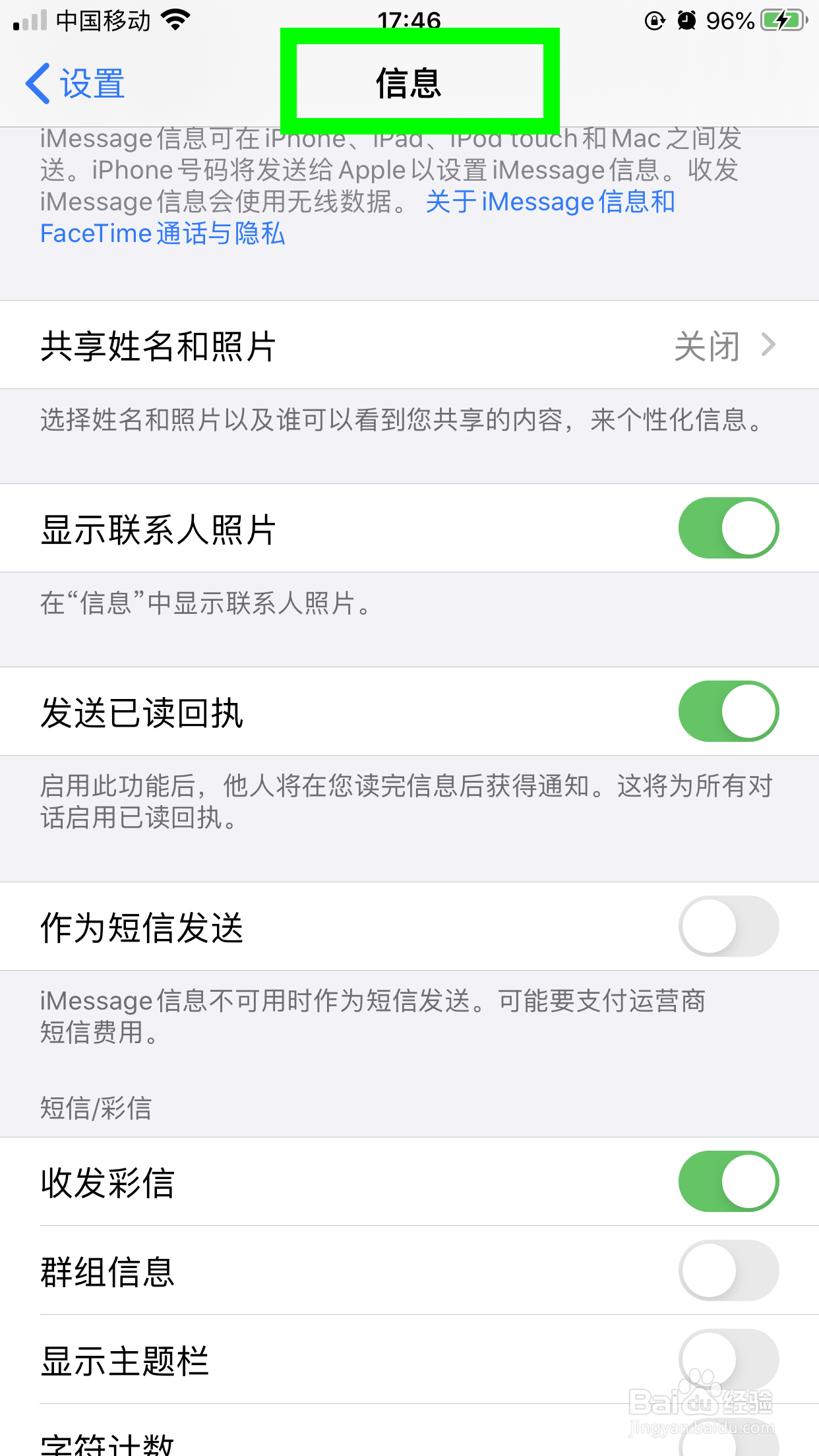 苹果怎么找回拦截短信