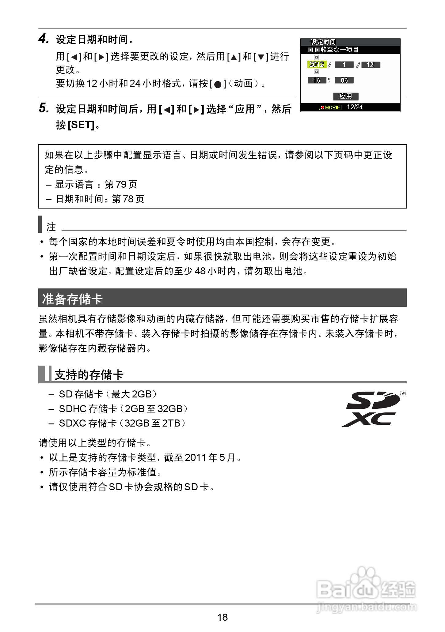 海尔DC-X120数码相机使用说明书:[2]