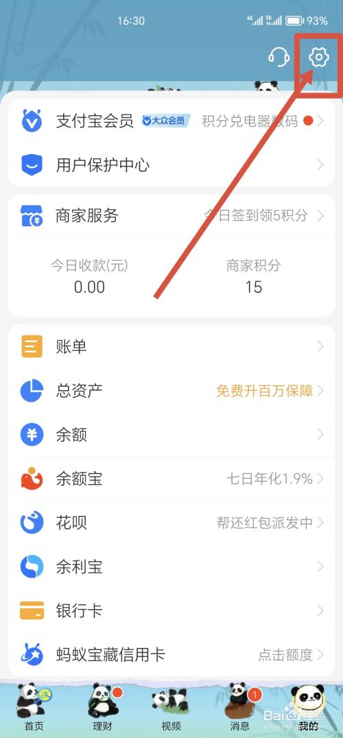支付宝如何添加长辈支付提醒