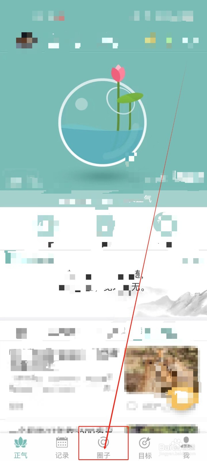 正气怎么查看热门圈子话题？