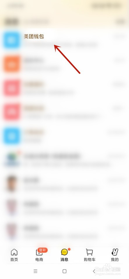 美团如何关闭美团月付