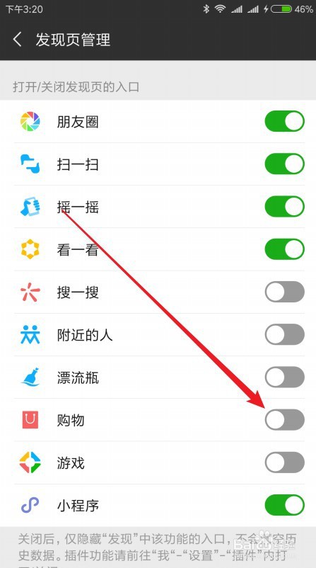 微信里购物功能在哪里添加