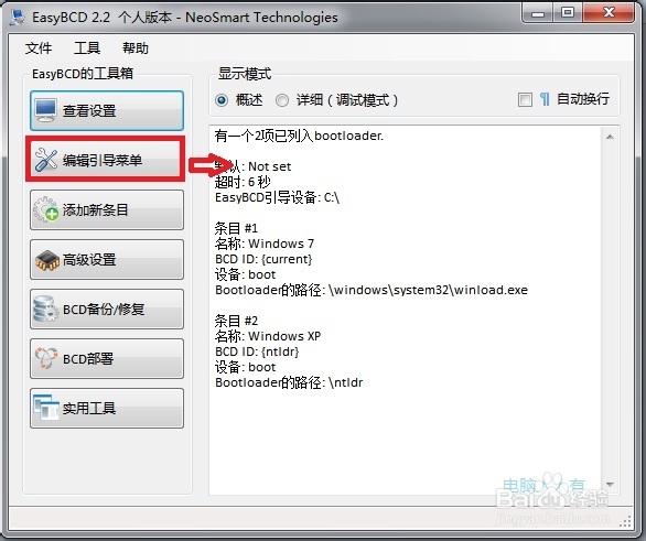 安装操作系统：[7]双系统菜单