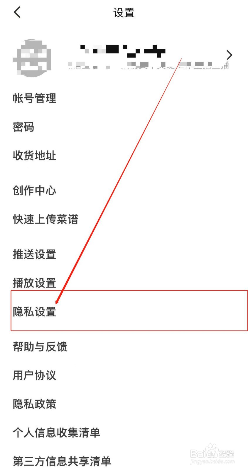 下厨房APP如何关闭个性化推荐