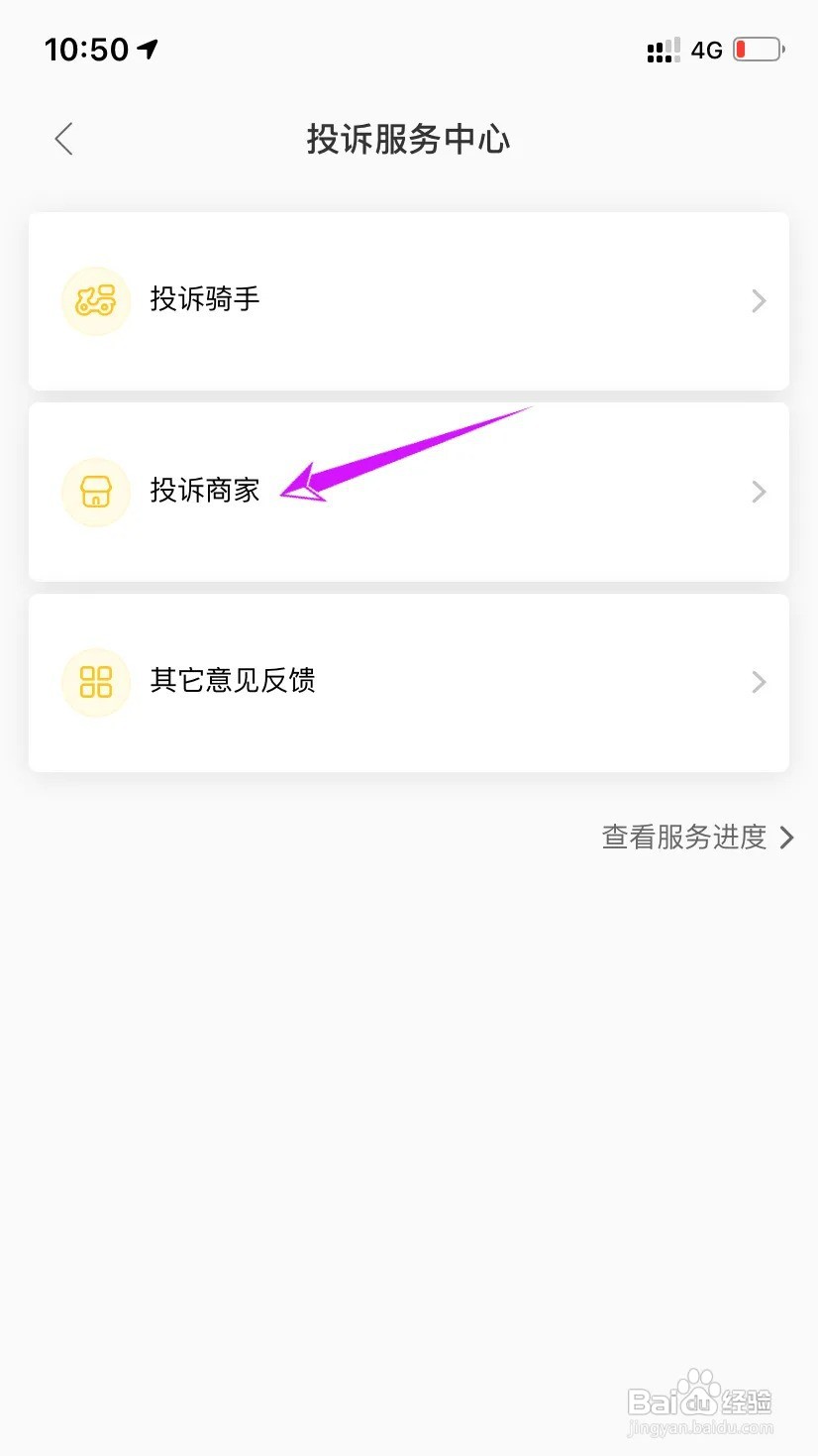 美团投诉商家怎么最有效