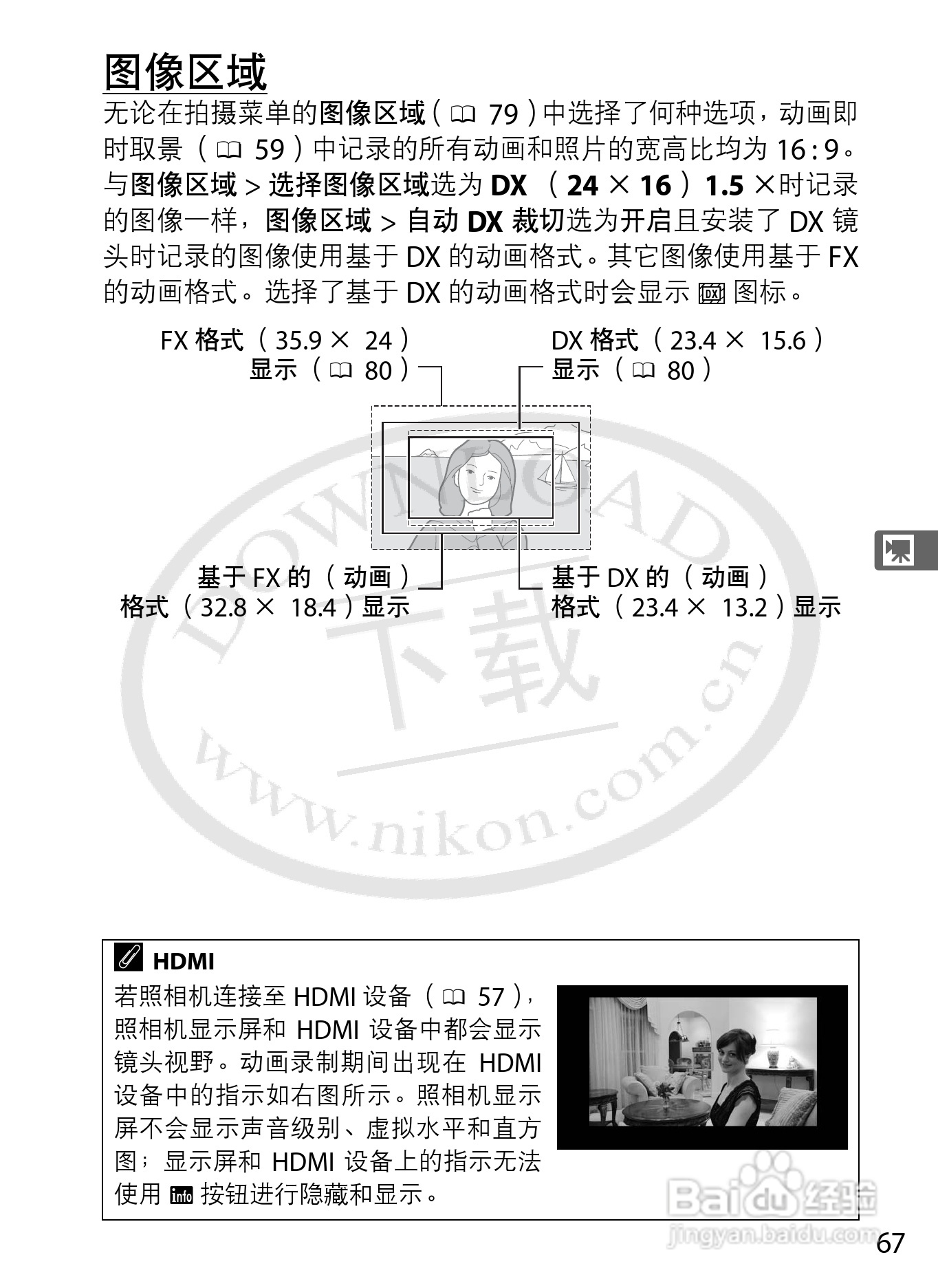 尼康D800E数码相机使用说明书:[10]
