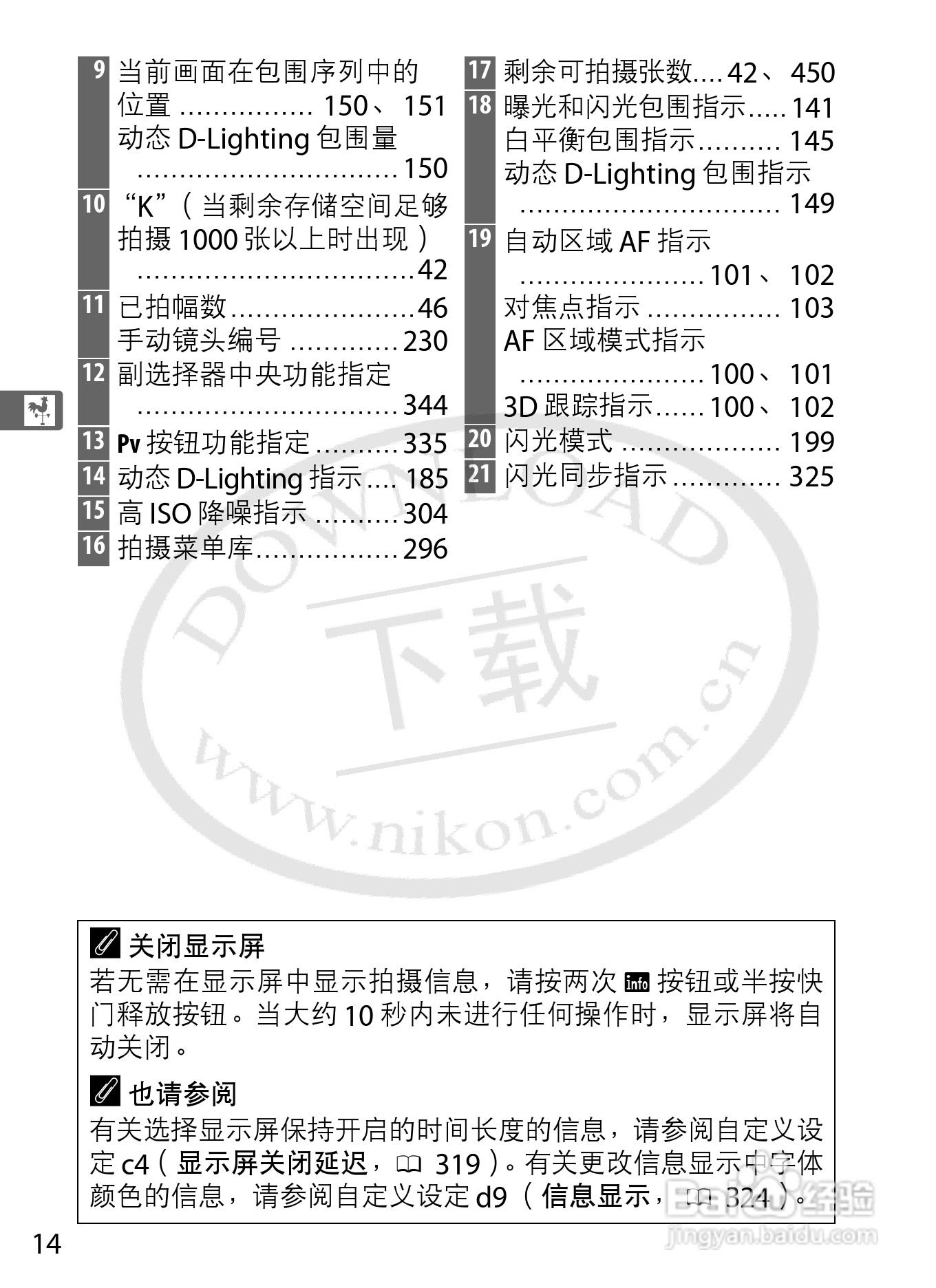 尼康D4数码相机使用说明书:[5]