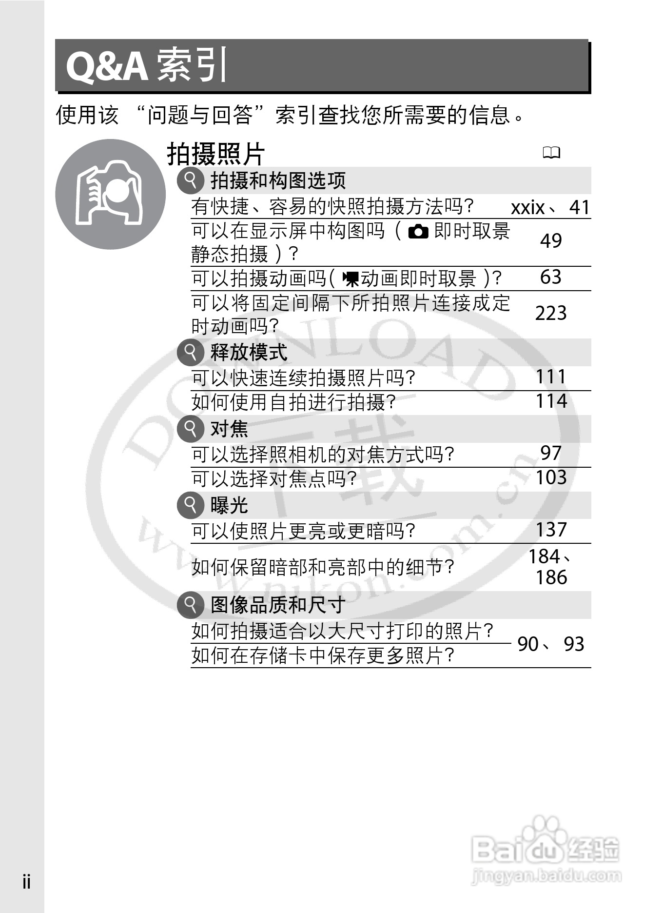尼康D4数码相机使用说明书:[1]