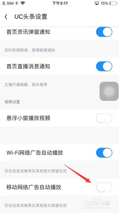 UC浏览器怎么关闭移动网络广告自动播放