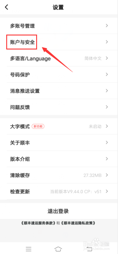 顺丰速运怎么绑定微博