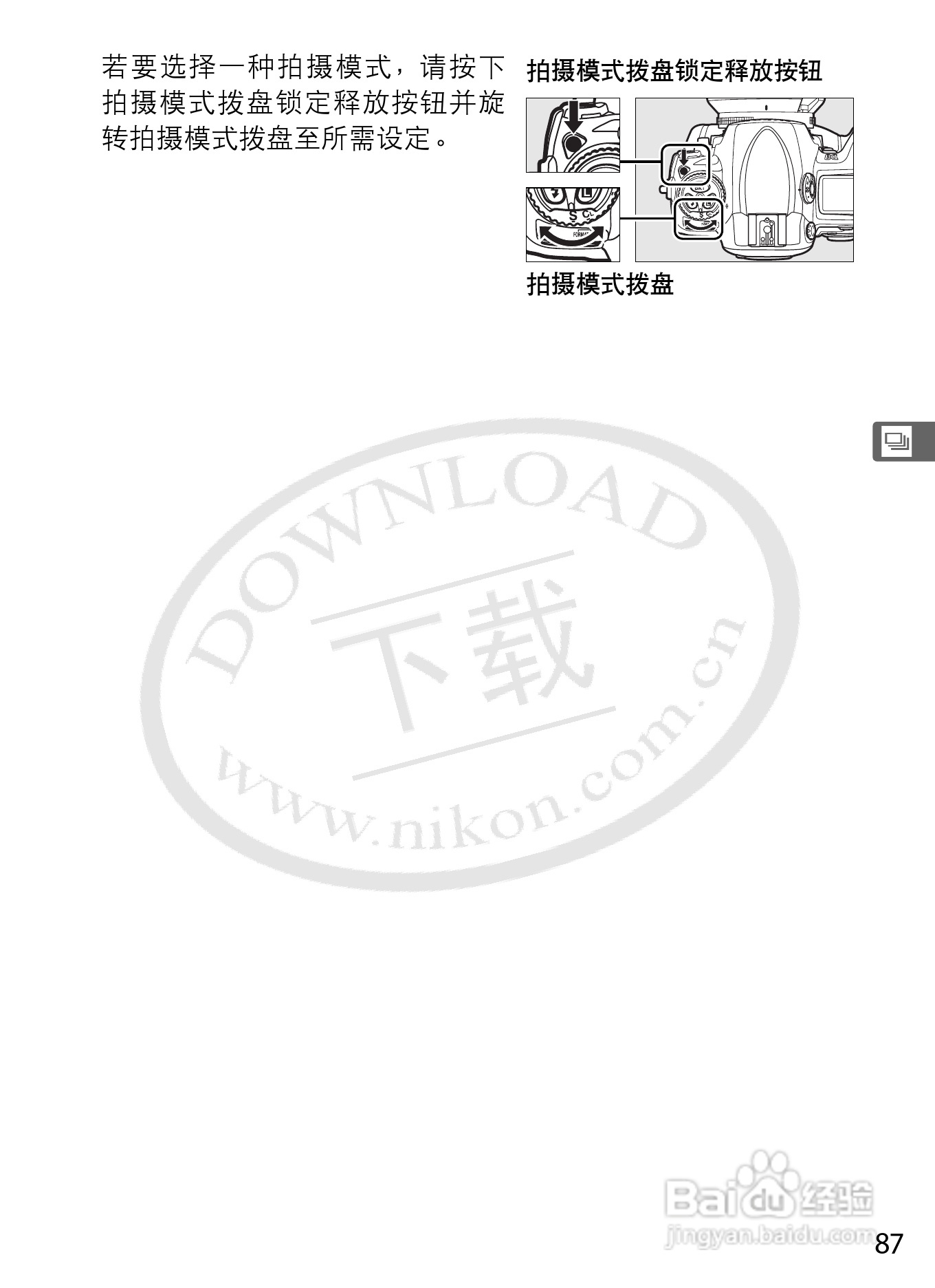 尼康D3数码相机使用说明书:[12]