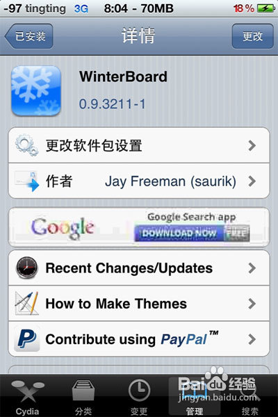 iPhone主题美化神器Winterboard详细使用教程