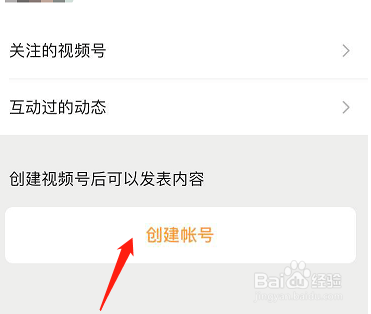 微信如何创造视频号？