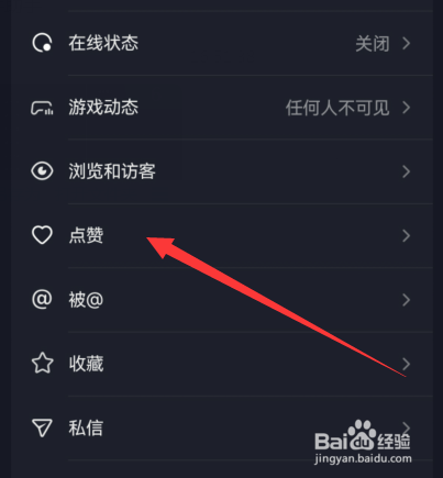 抖音作品点赞信息如何设置