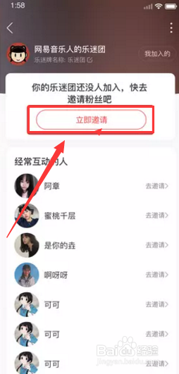 网易云音乐如何邀请粉丝加入乐迷团