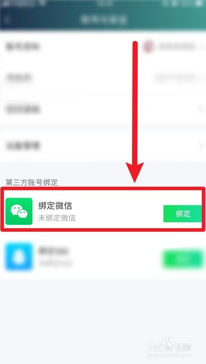 怎么使用微信在爱奇艺软件上登录