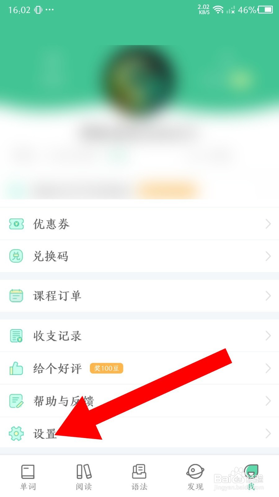 知米背单词app怎么设置英式发音