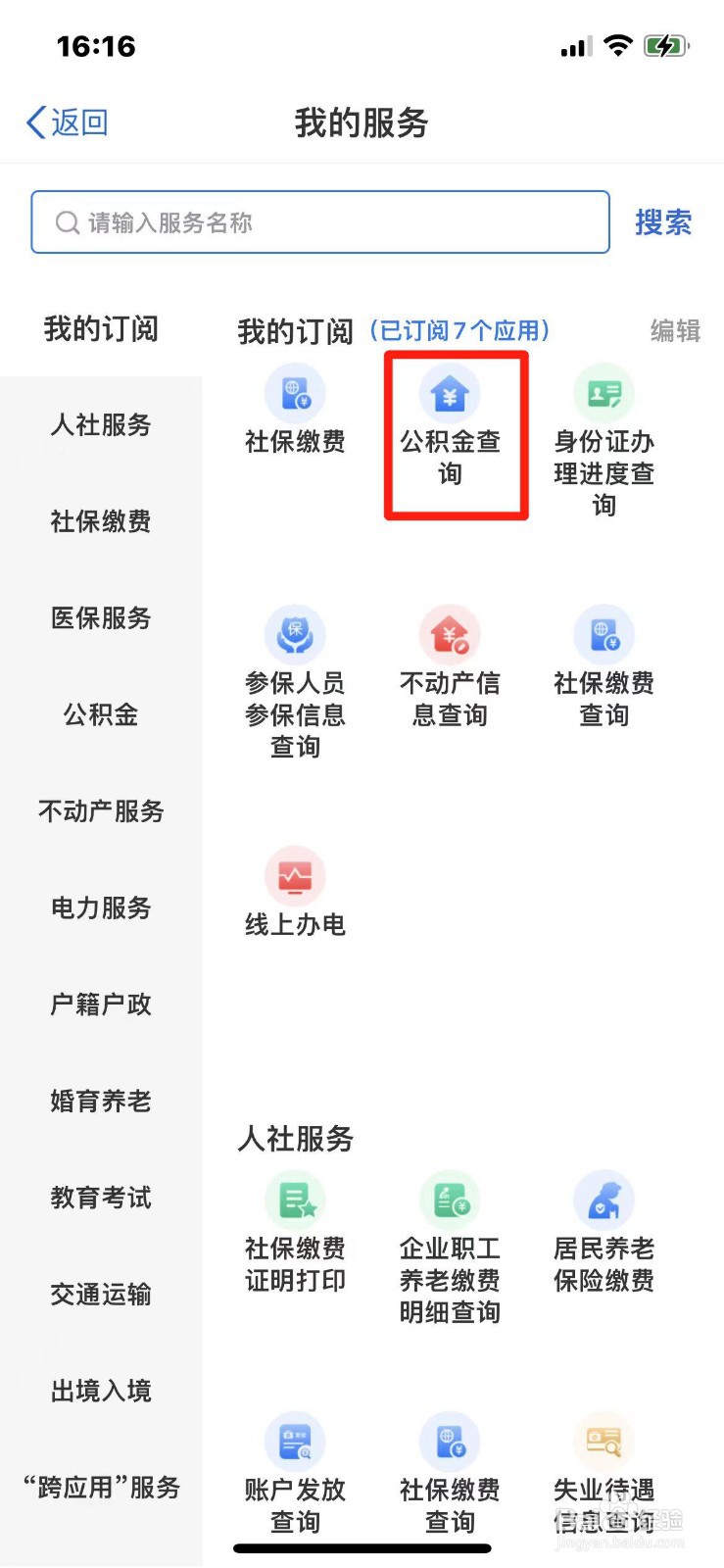 甘快办如何查询公积金缴存基数