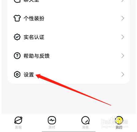安卓版奶糖如何退出登录