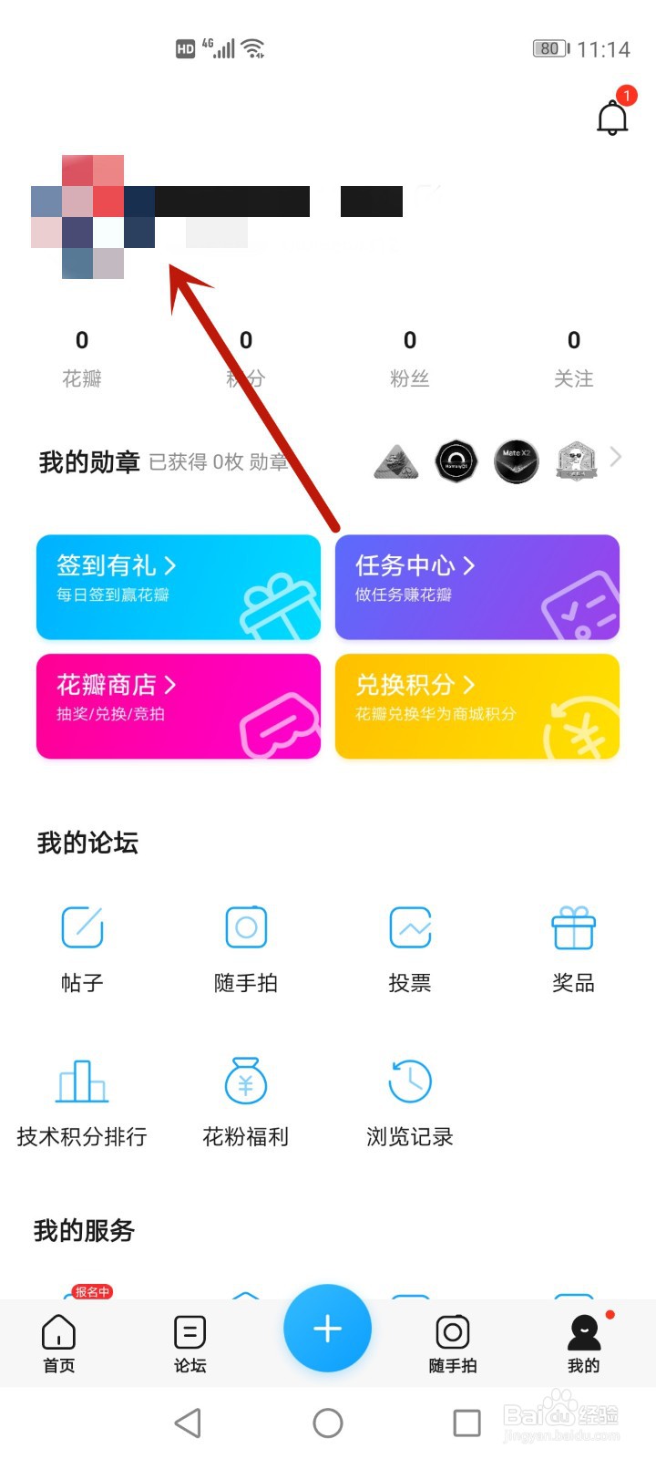 荣耀手机还能用花粉俱乐部吗