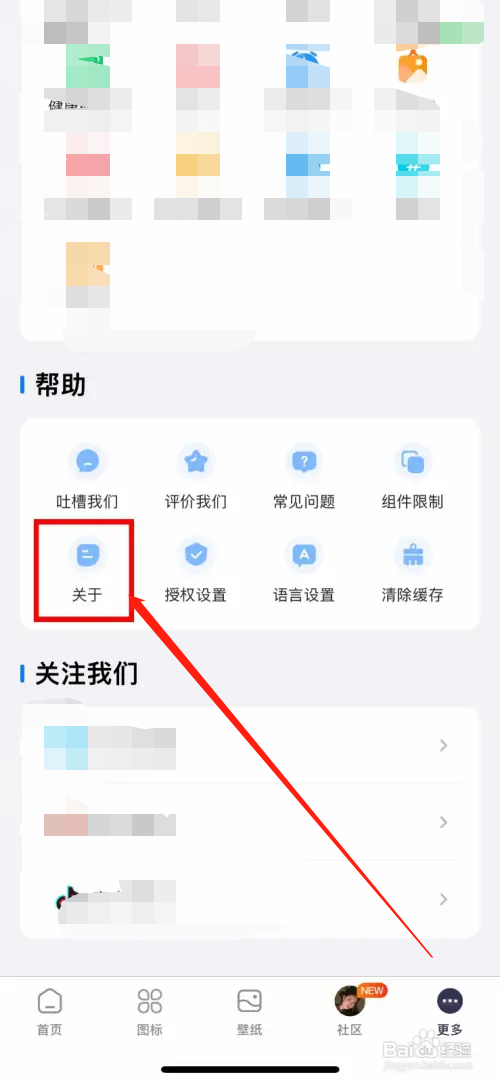 Top Widgets如何查看版本号